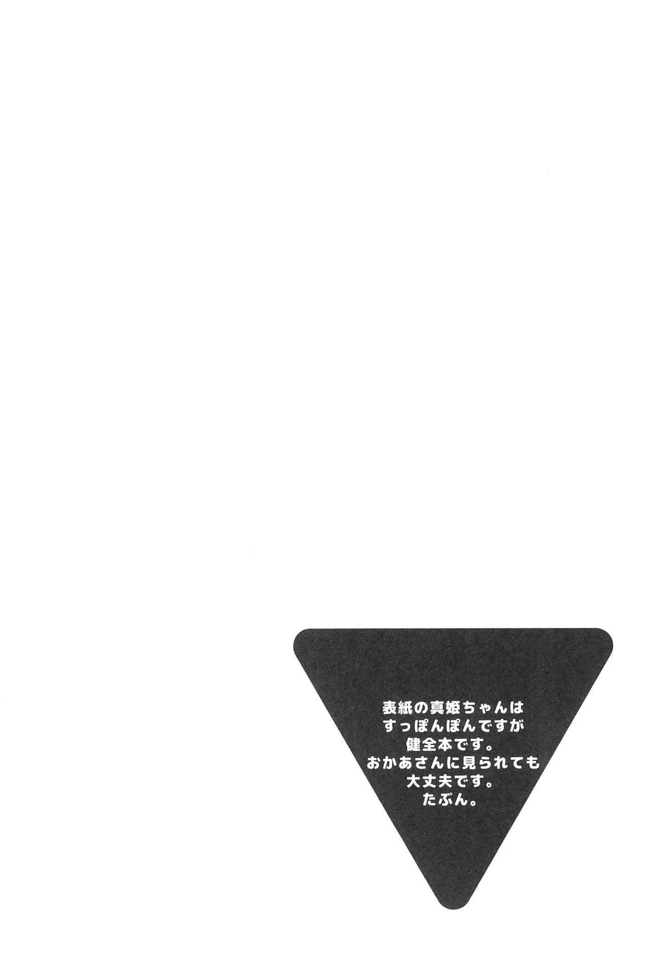 (C85) [しっとりオブラート (たみふる)] わたしのあかいばらのひめ (ラブライブ!)_2