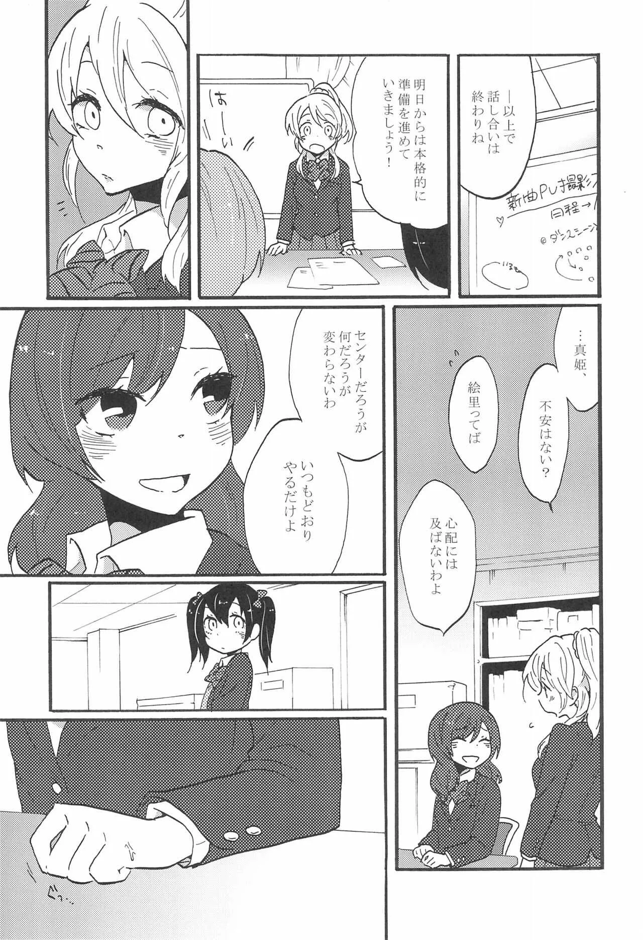 (C85) [しっとりオブラート (たみふる)] わたしのあかいばらのひめ (ラブライブ!)_3