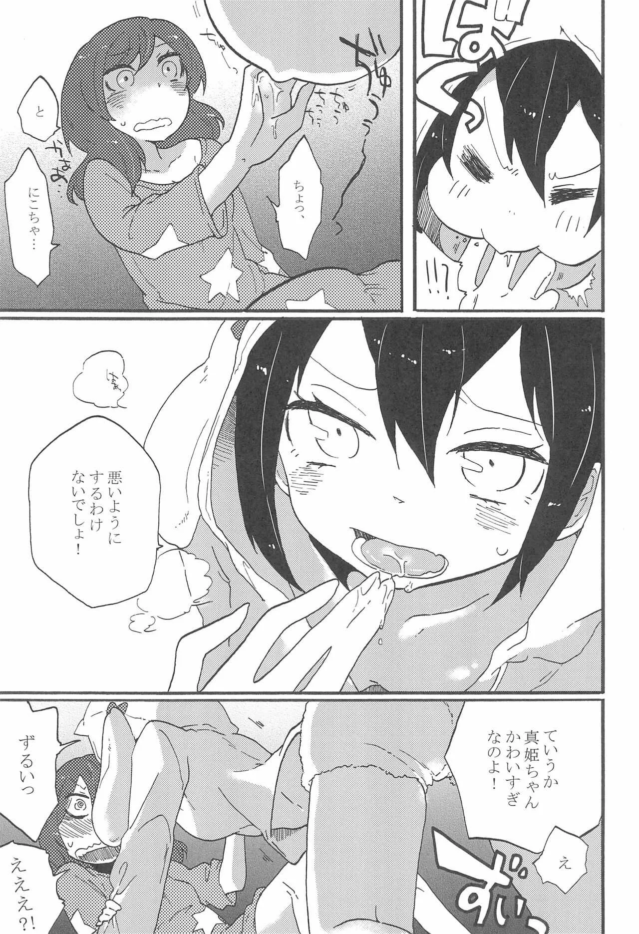 (C85) [しっとりオブラート (たみふる)] わたしのくろいばらのひめ (ラブライブ!)_6