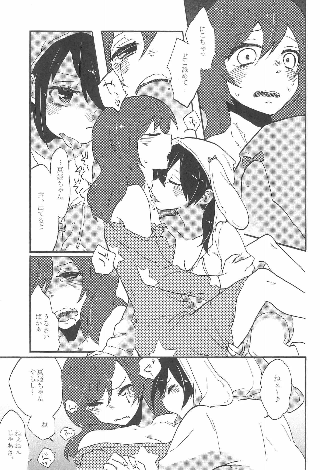 (C85) [しっとりオブラート (たみふる)] わたしのくろいばらのひめ (ラブライブ!)_7