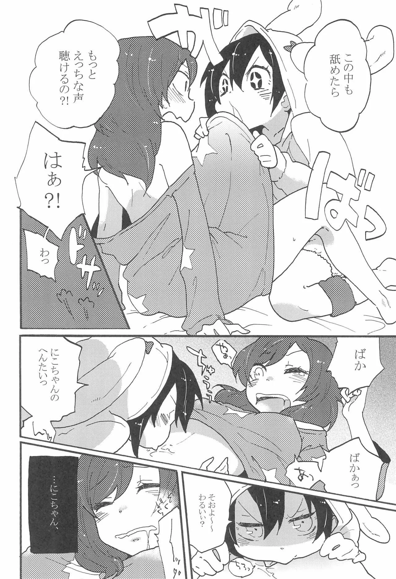 (C85) [しっとりオブラート (たみふる)] わたしのくろいばらのひめ (ラブライブ!)_8