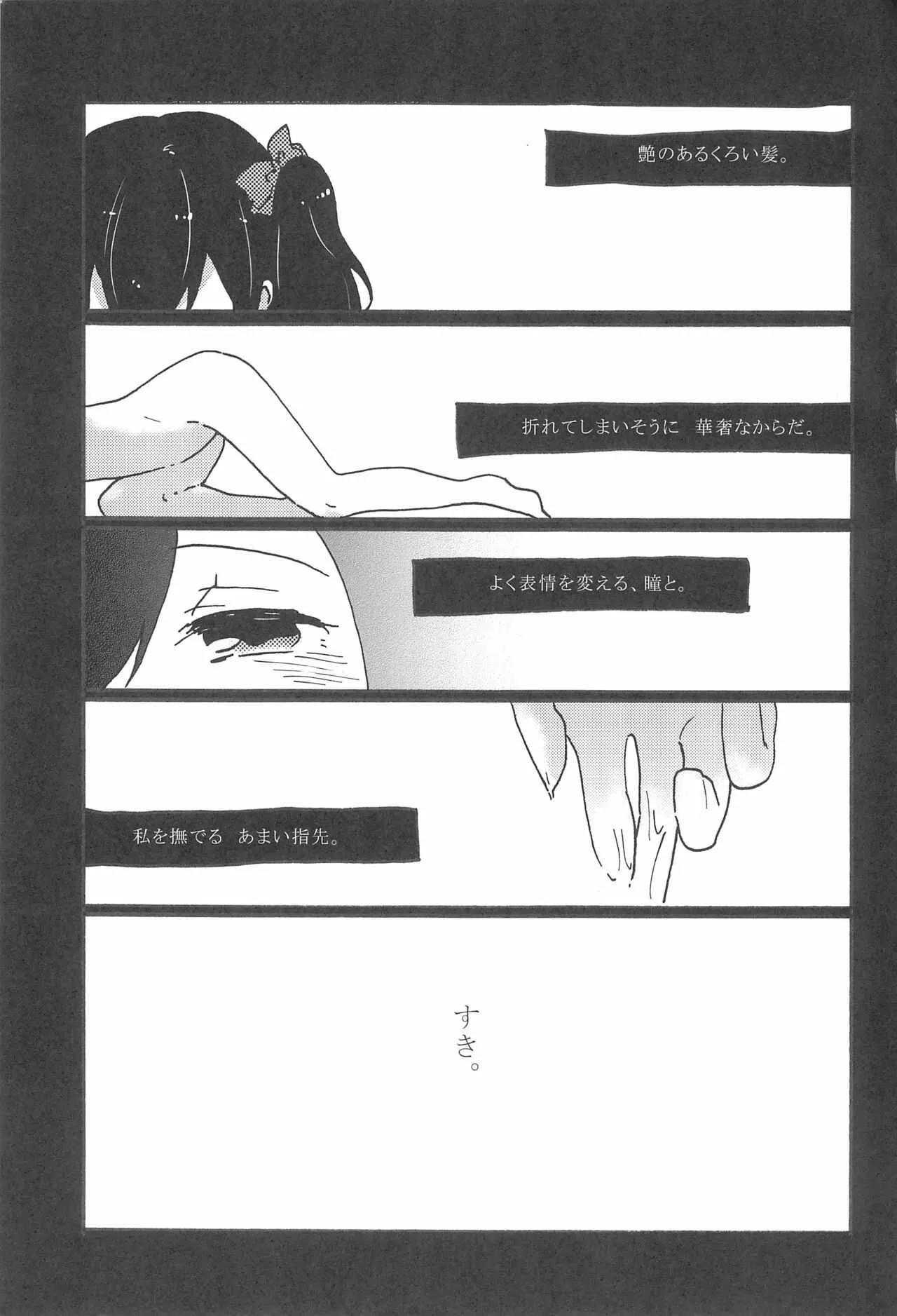 (C85) [しっとりオブラート (たみふる)] わたしのくろいばらのひめ (ラブライブ!)_2