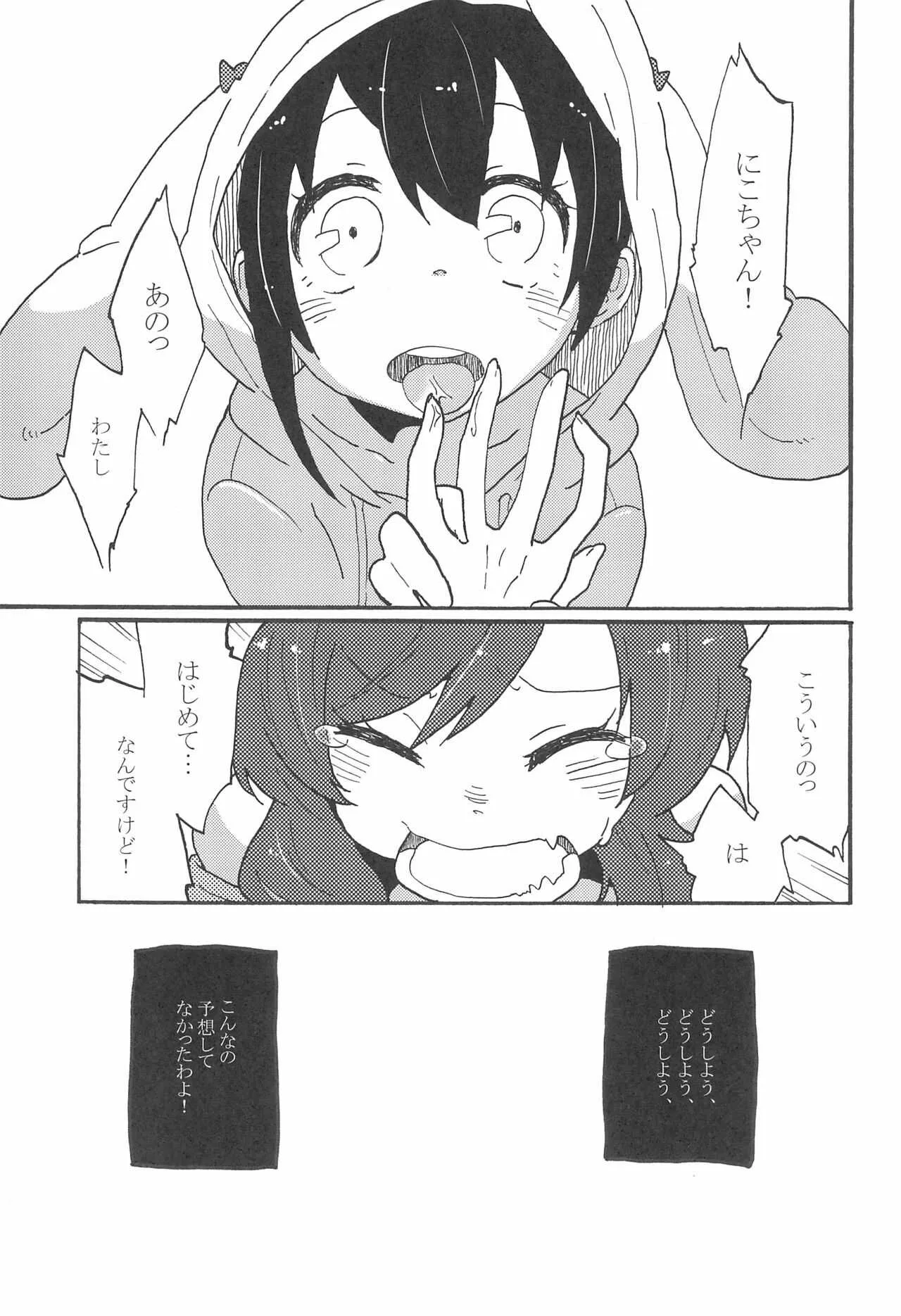 (C85) [しっとりオブラート (たみふる)] わたしのくろいばらのひめ (ラブライブ!)_4