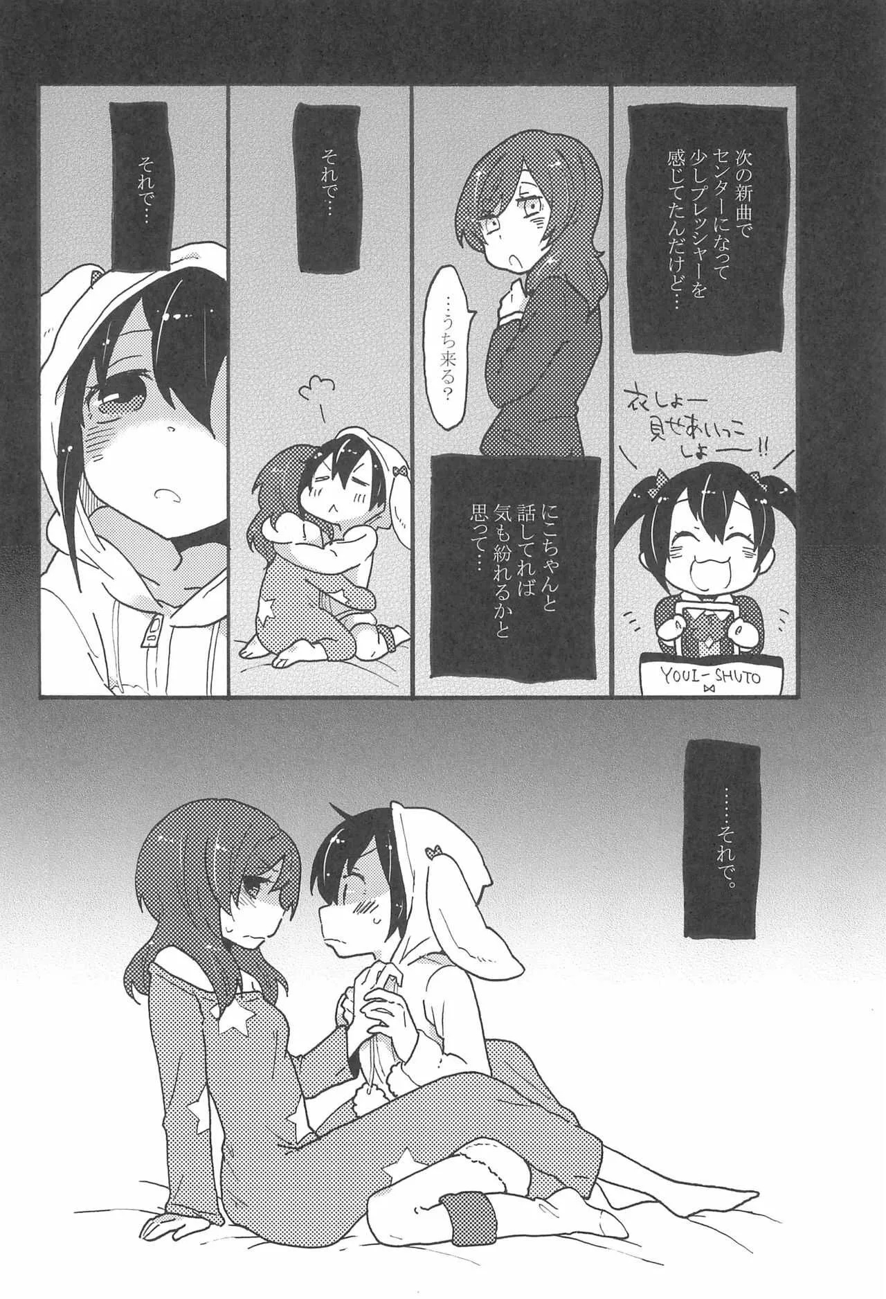 (C85) [しっとりオブラート (たみふる)] わたしのくろいばらのひめ (ラブライブ!)_5