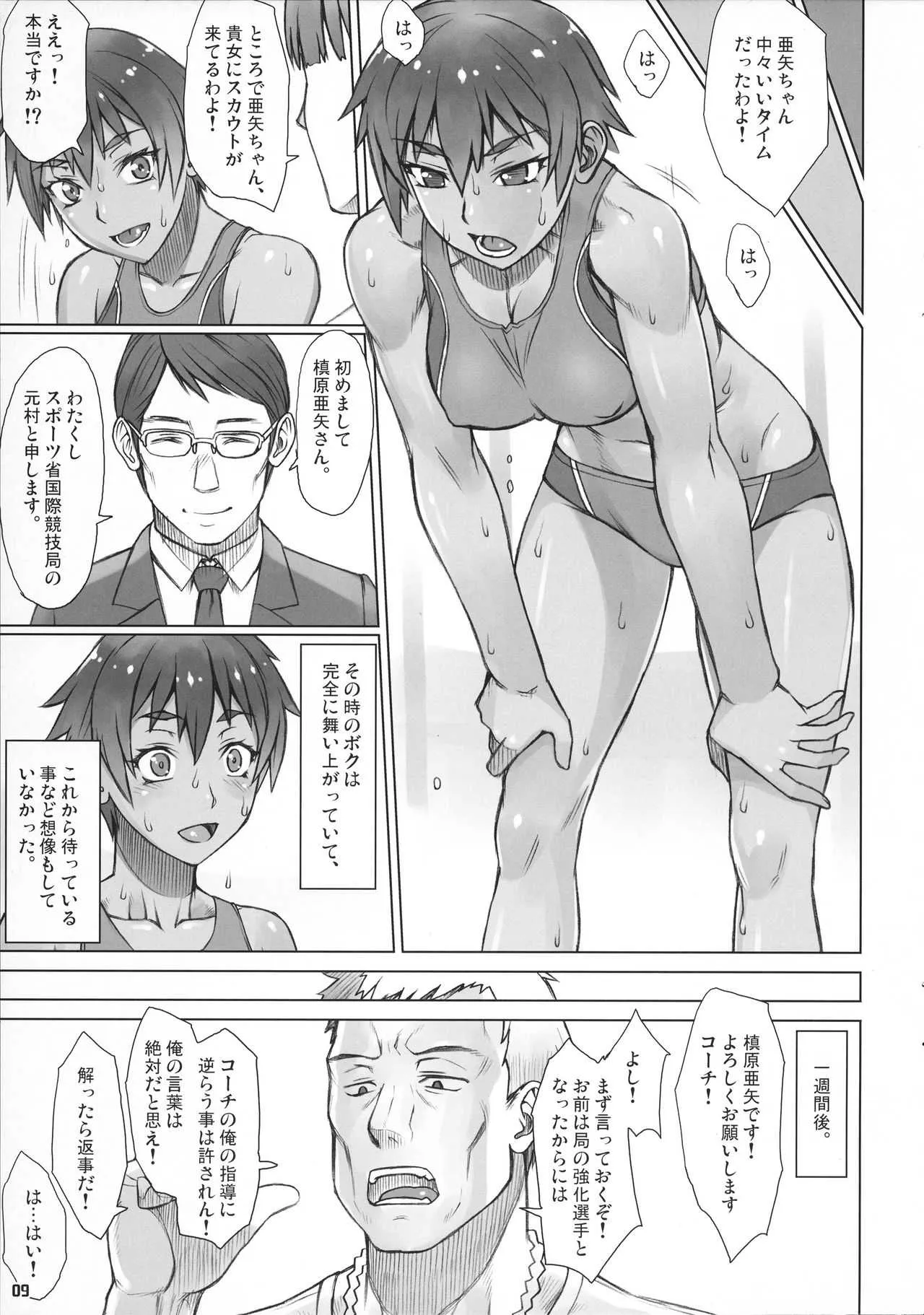 (コミティア115) (同人誌) [まんぐりキャノン(ぢ鳥)] 指導姦Future! (オリジナル)_8