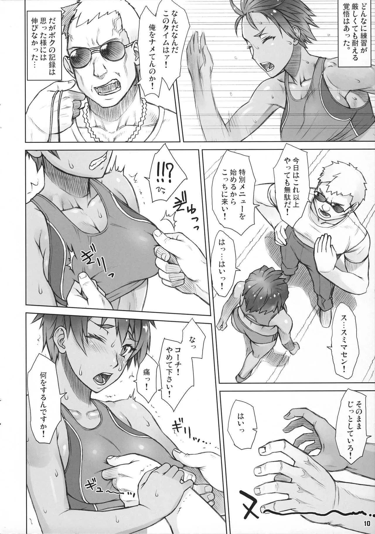(コミティア115) (同人誌) [まんぐりキャノン(ぢ鳥)] 指導姦Future! (オリジナル)_9