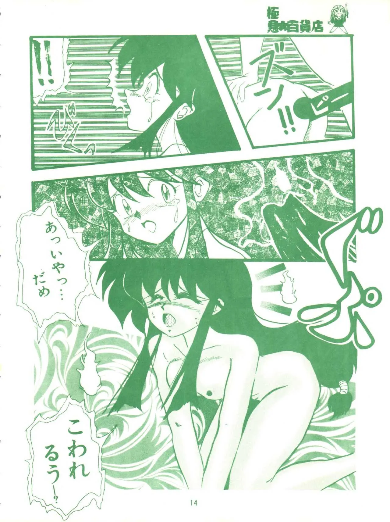 [STUDIO・絶対悪!! (たちばな・みなせ、まりのあや、如月将、森高ラドン)] 極悪大百貨店 (GS美神極楽大作戦!!)_9