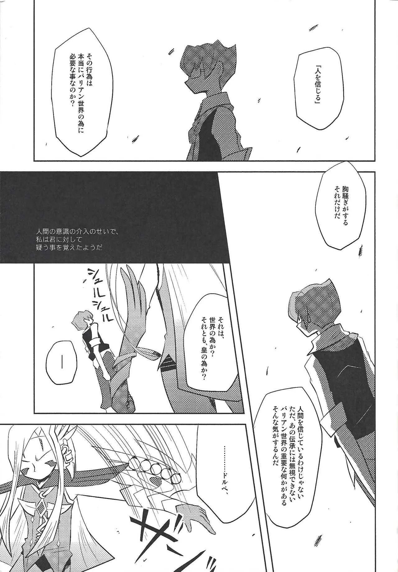 [Le:Brantica (ruku_narumi)] Watashi to iu genshō-go (Yu-Gi-Oh! ZEXAL)_10