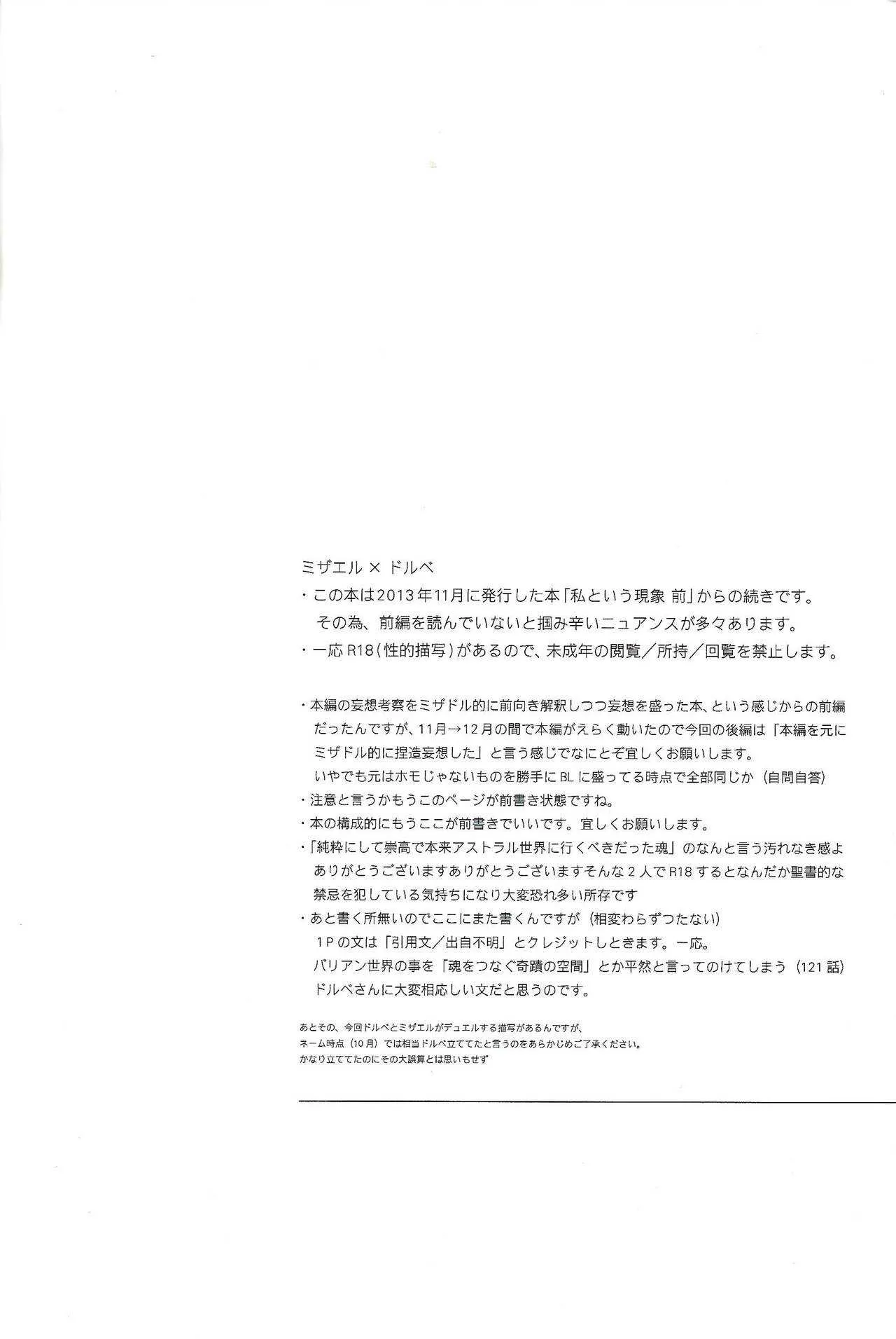 [Le:Brantica (ruku_narumi)] Watashi to iu genshō-go (Yu-Gi-Oh! ZEXAL)_3