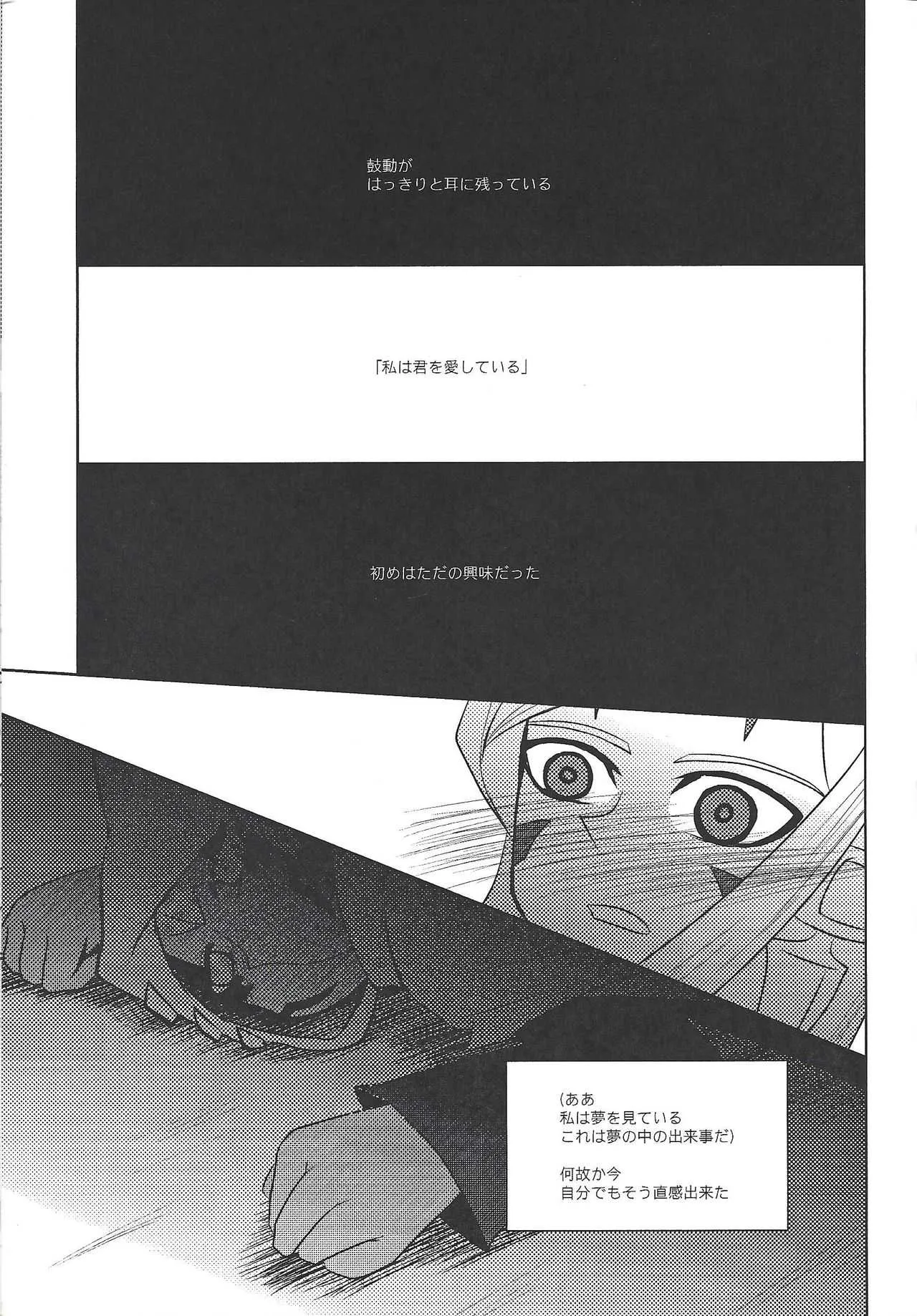 [Le:Brantica (ruku_narumi)] Watashi to iu genshō-go (Yu-Gi-Oh! ZEXAL)_4