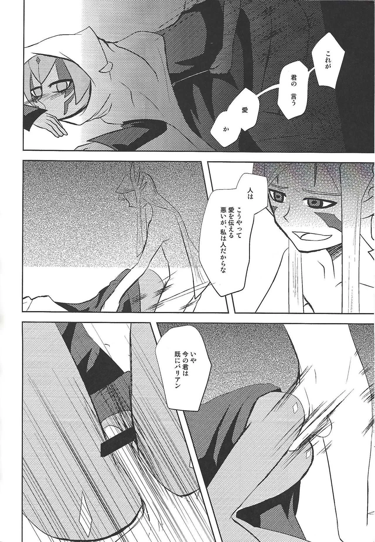 [Le:Brantica (ruku_narumi)] Watashi to iu genshō-go (Yu-Gi-Oh! ZEXAL)_5