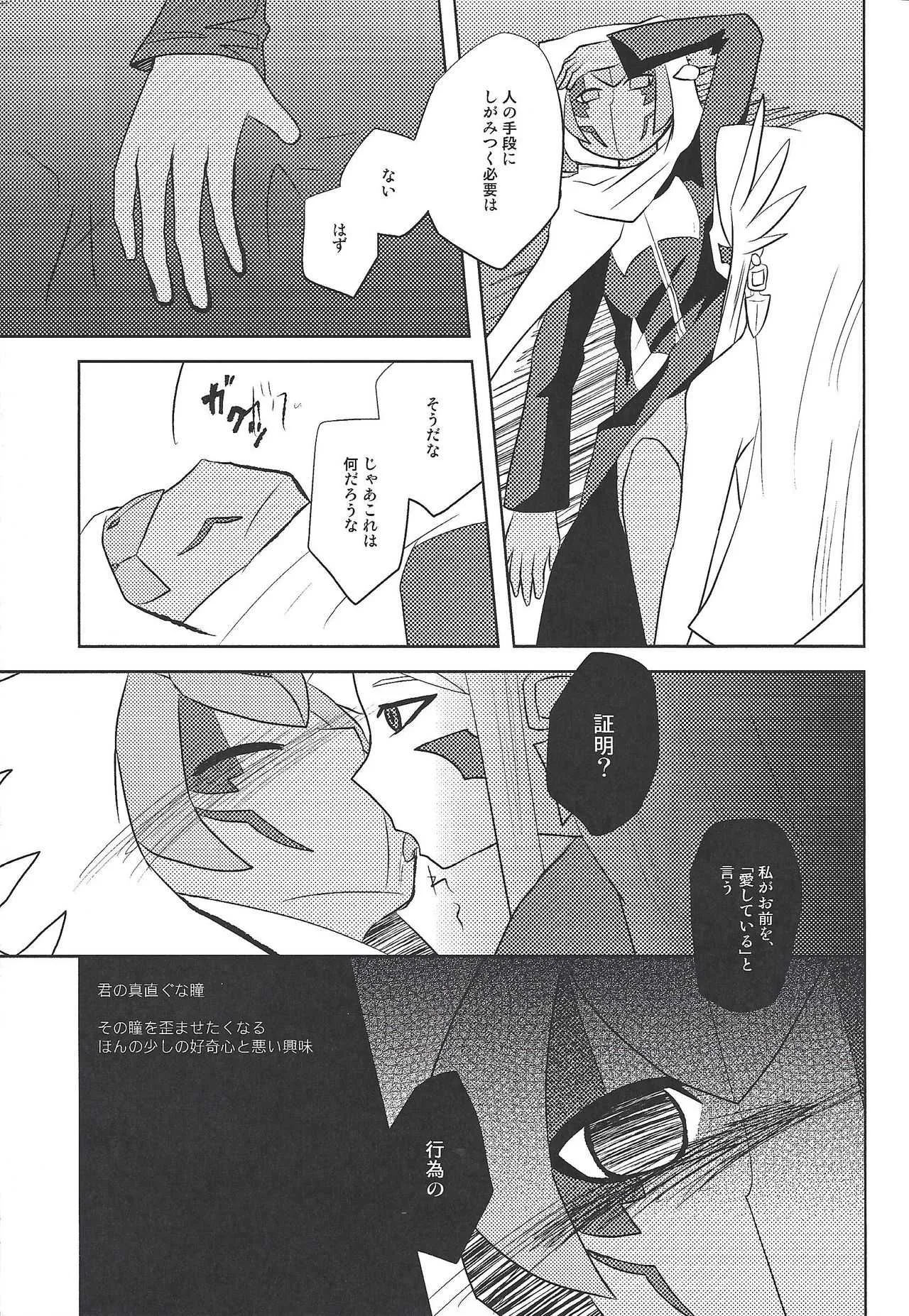 [Le:Brantica (ruku_narumi)] Watashi to iu genshō-go (Yu-Gi-Oh! ZEXAL)_6