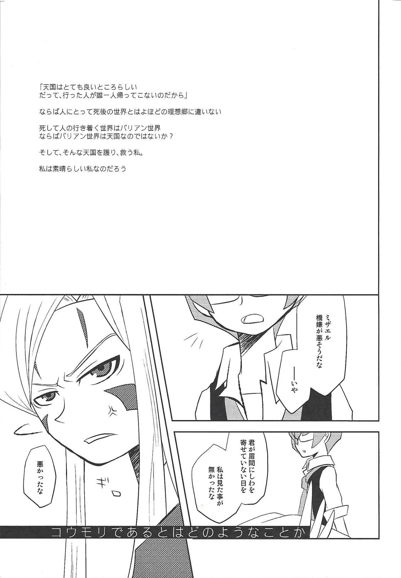 [Le:Brantica (ruku_narumi)] Watashi to iu genshō-go (Yu-Gi-Oh! ZEXAL)_8