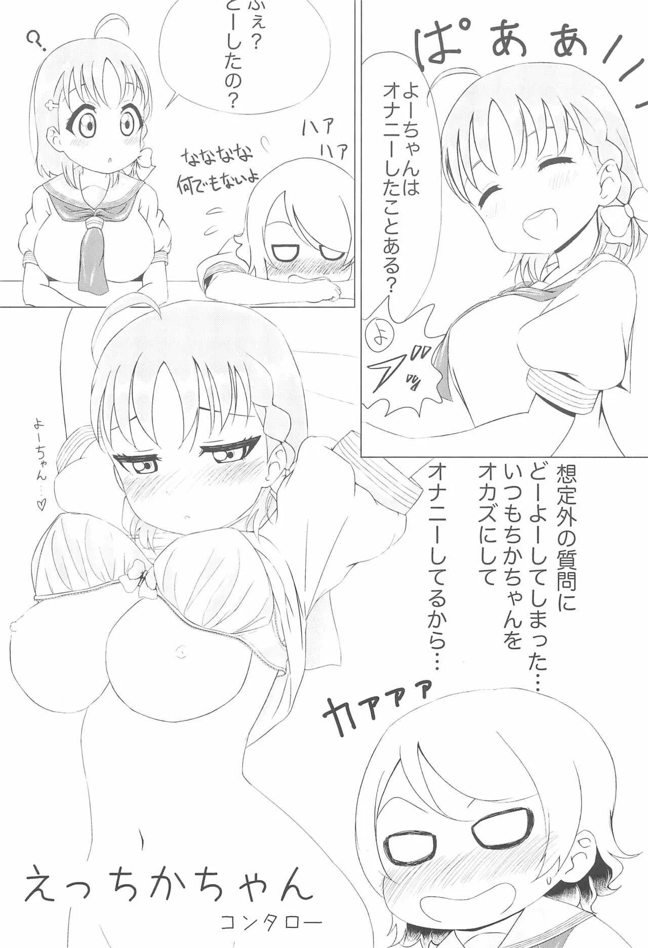 (僕らのラブライブ! 20) [nb. (よろず)] ヌかれたら負け!ラブライブ!ギャグエロ合同2 (ラブライブ!、ラブライブ! サンシャイン!!)_8
