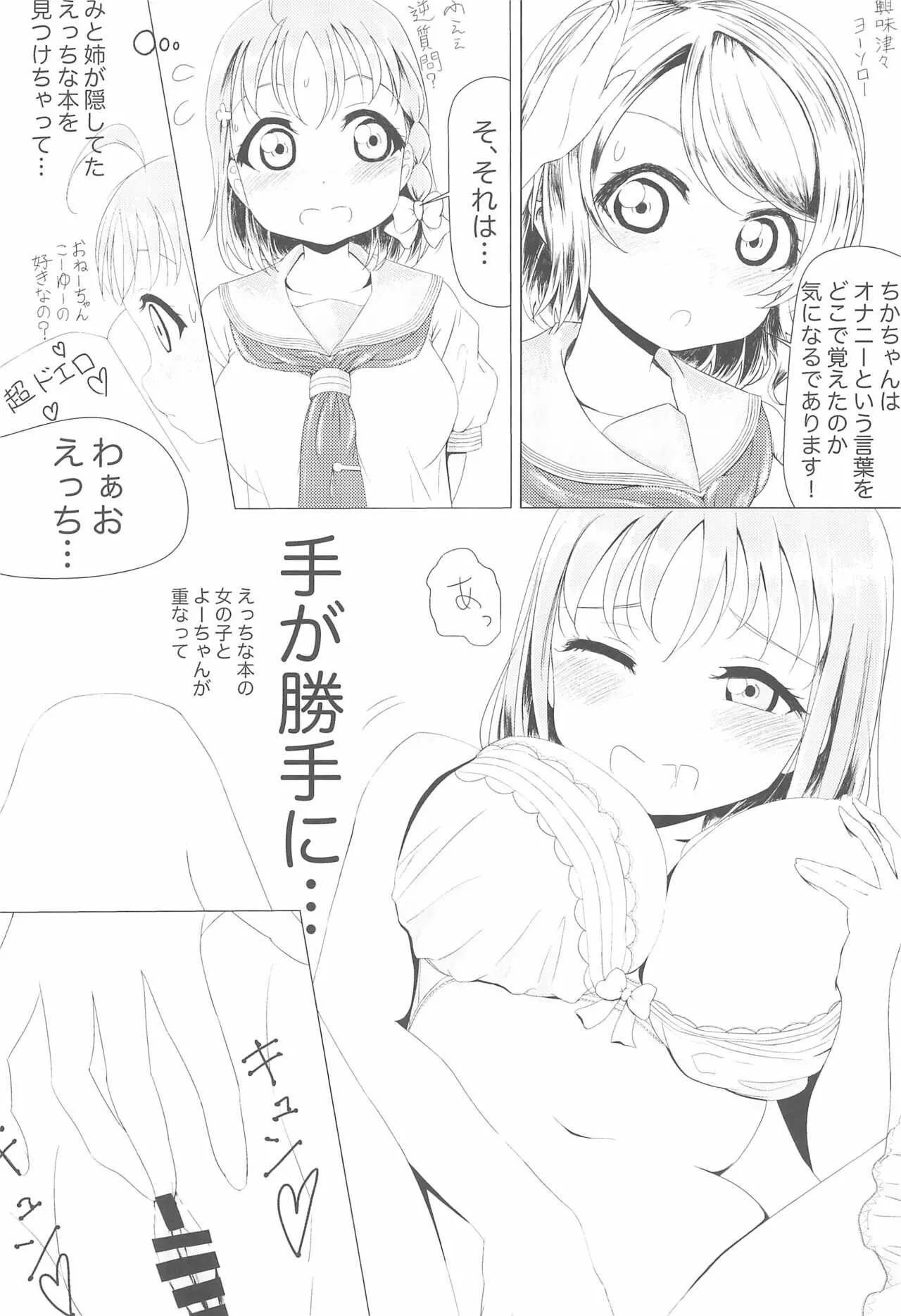 (僕らのラブライブ! 20) [nb. (よろず)] ヌかれたら負け!ラブライブ!ギャグエロ合同2 (ラブライブ!、ラブライブ! サンシャイン!!)_9