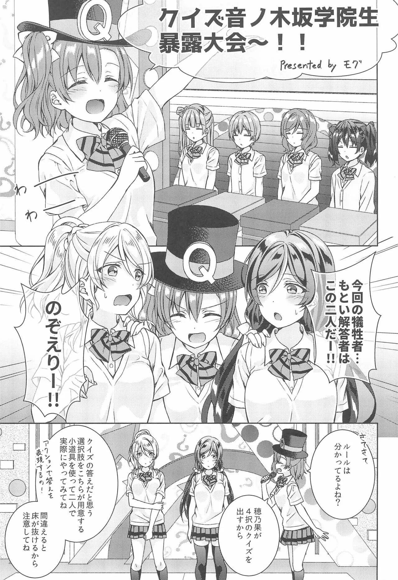 (僕らのラブライブ! 20) [nb. (よろず)] ヌかれたら負け!ラブライブ!ギャグエロ合同2 (ラブライブ!、ラブライブ! サンシャイン!!)_5