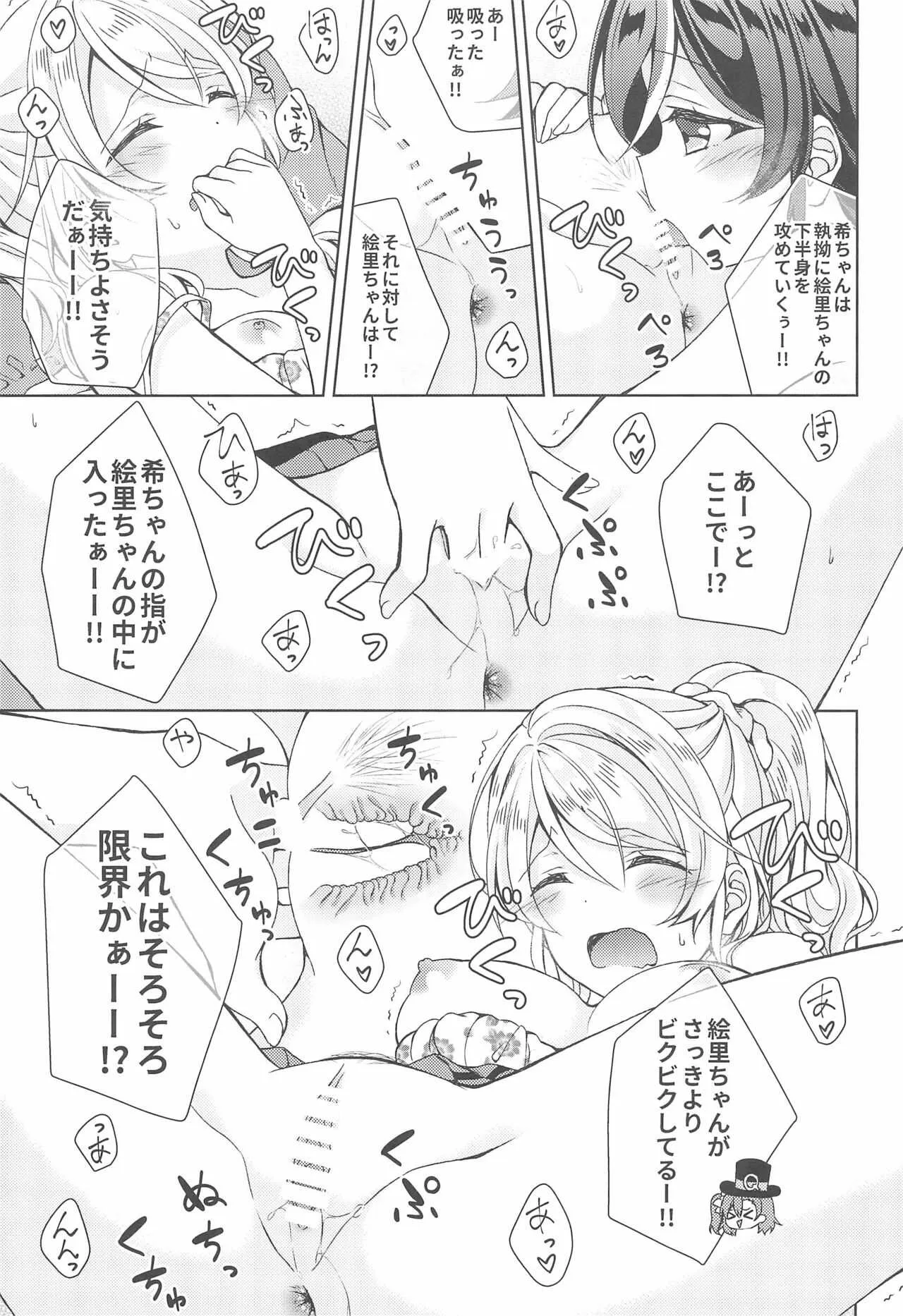 (僕らのラブライブ! 20) [nb. (よろず)] ヌかれたら負け!ラブライブ!ギャグエロ合同2 (ラブライブ!、ラブライブ! サンシャイン!!)_6