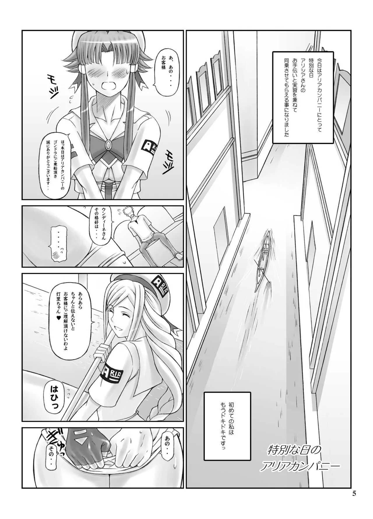 [ディオゲネスクラブ (灰川ヘムレン)] ANOTHER AQUA (ARIA) [DL版]_4