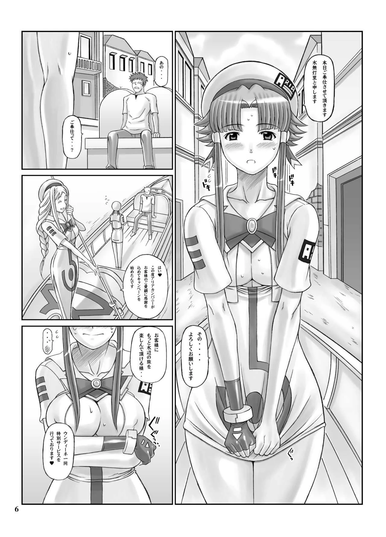 [ディオゲネスクラブ (灰川ヘムレン)] ANOTHER AQUA (ARIA) [DL版]_5