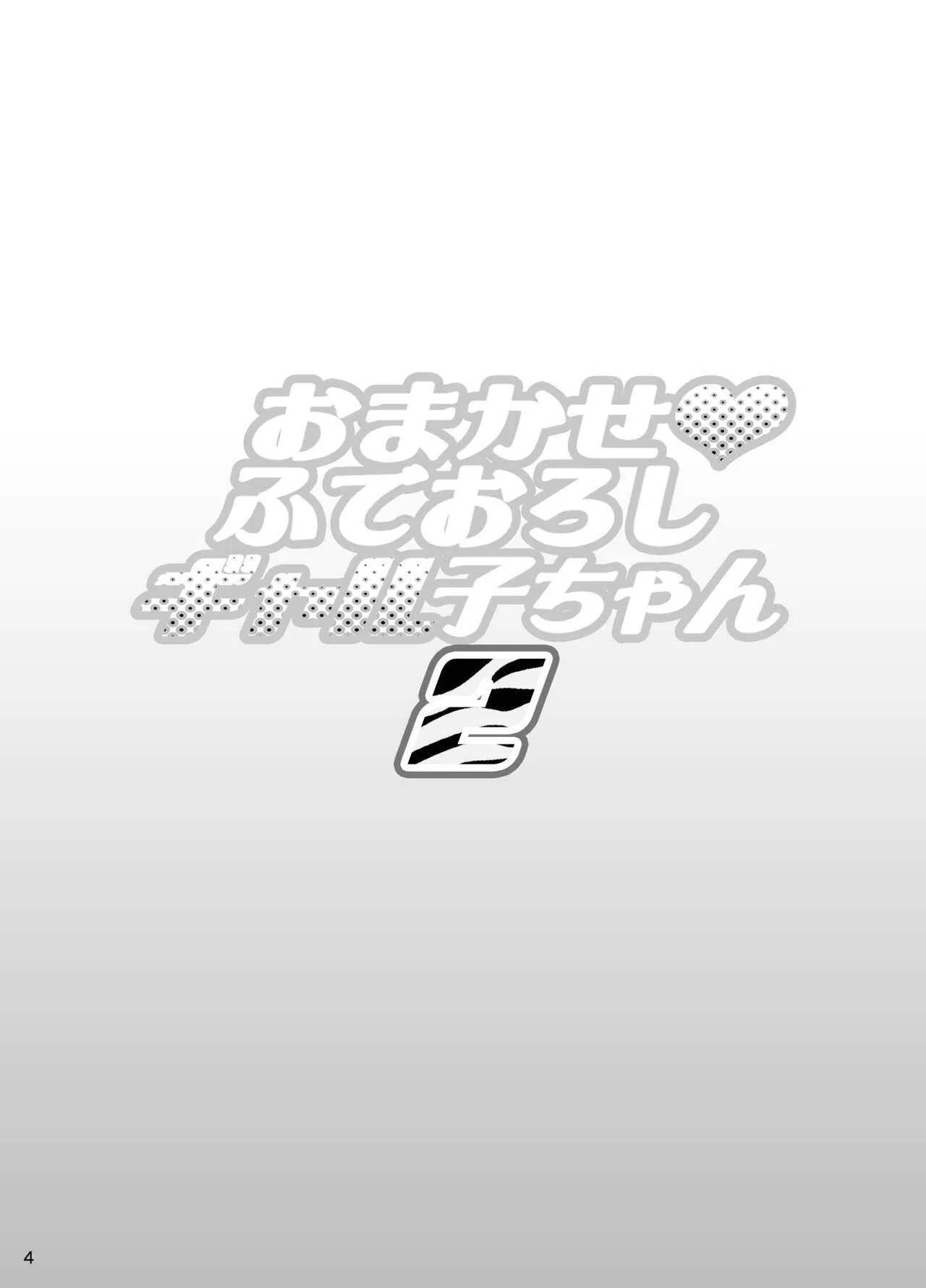 [ディオゲネスクラブ (灰川ヘムレン)] おまかせふでおろしギャル子ちゃん2 (おしえて! ギャル子ちゃん) [DL版]_3