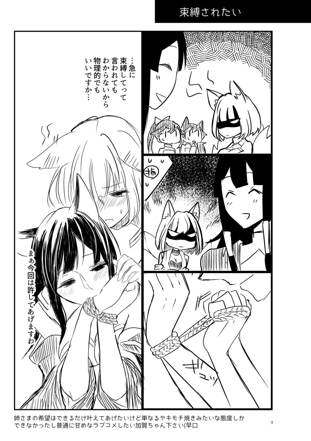 [百合畑牧場 (紺)] くうねるたべるのくりかえし (アズールレーン) [DL版]_8