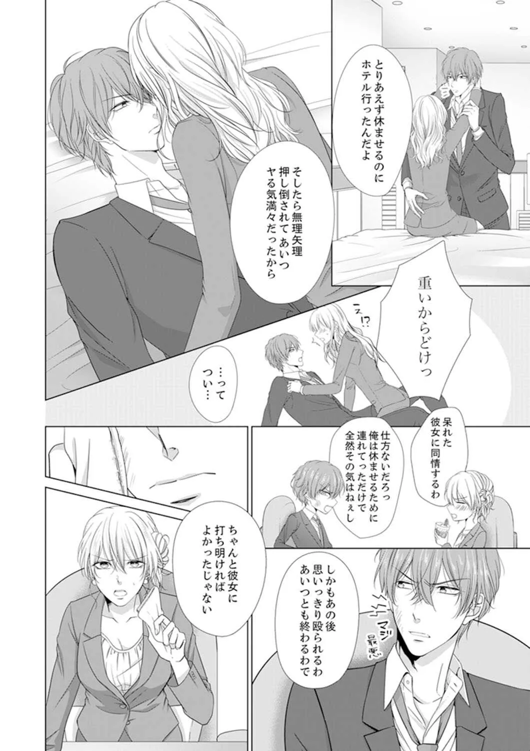 [日嶌こうり] 俺が勃つのはお前だけ～幼なじみと相性抜群SEX１ (ラブきゅんコミック)_9