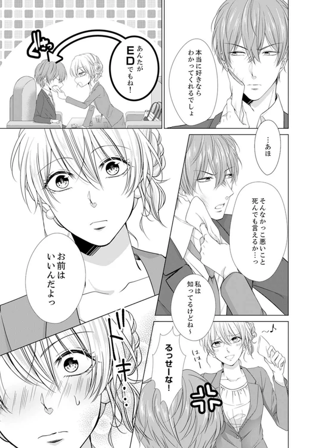 [日嶌こうり] 俺が勃つのはお前だけ～幼なじみと相性抜群SEX１ (ラブきゅんコミック)_10