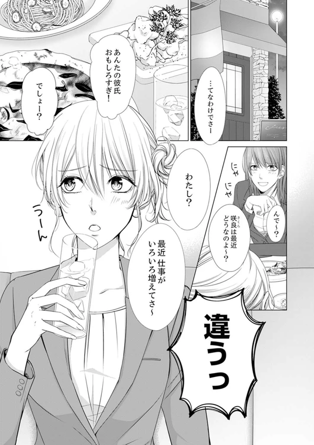 [日嶌こうり] 俺が勃つのはお前だけ～幼なじみと相性抜群SEX１ (ラブきゅんコミック)_3