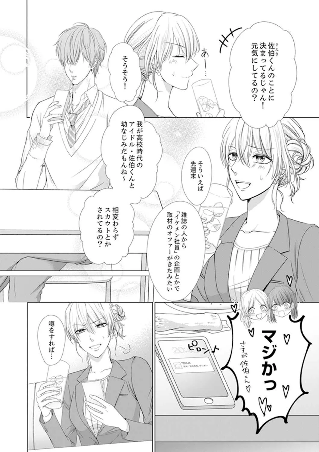 [日嶌こうり] 俺が勃つのはお前だけ～幼なじみと相性抜群SEX１ (ラブきゅんコミック)_4