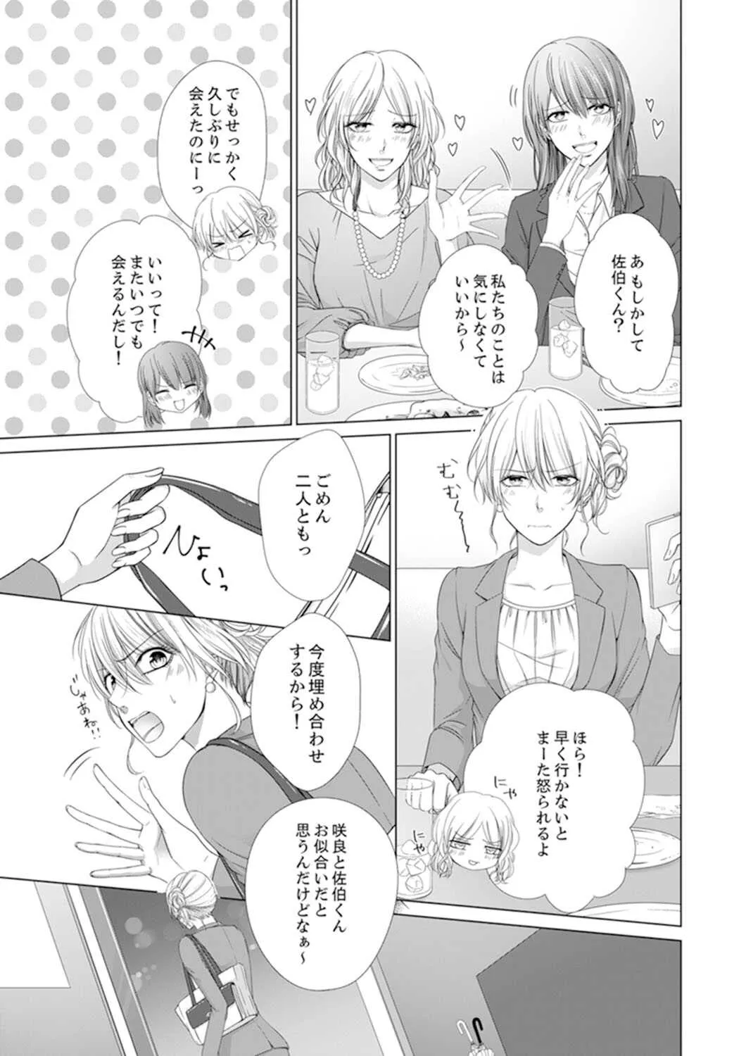 [日嶌こうり] 俺が勃つのはお前だけ～幼なじみと相性抜群SEX１ (ラブきゅんコミック)_5