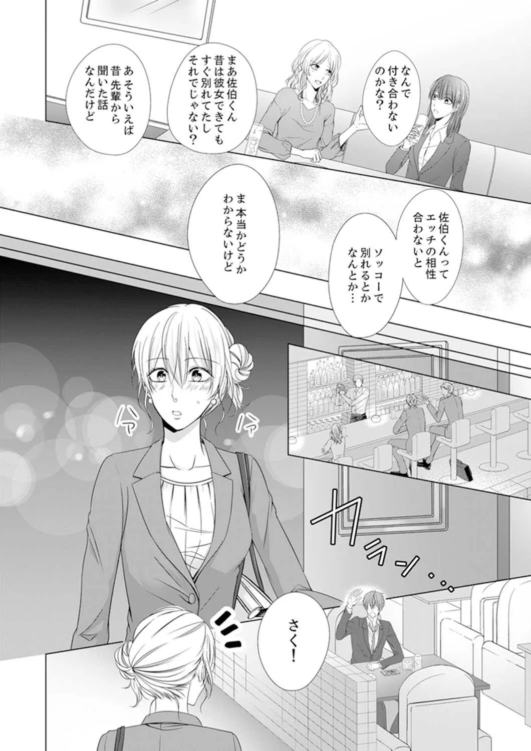 [日嶌こうり] 俺が勃つのはお前だけ～幼なじみと相性抜群SEX１ (ラブきゅんコミック)_6