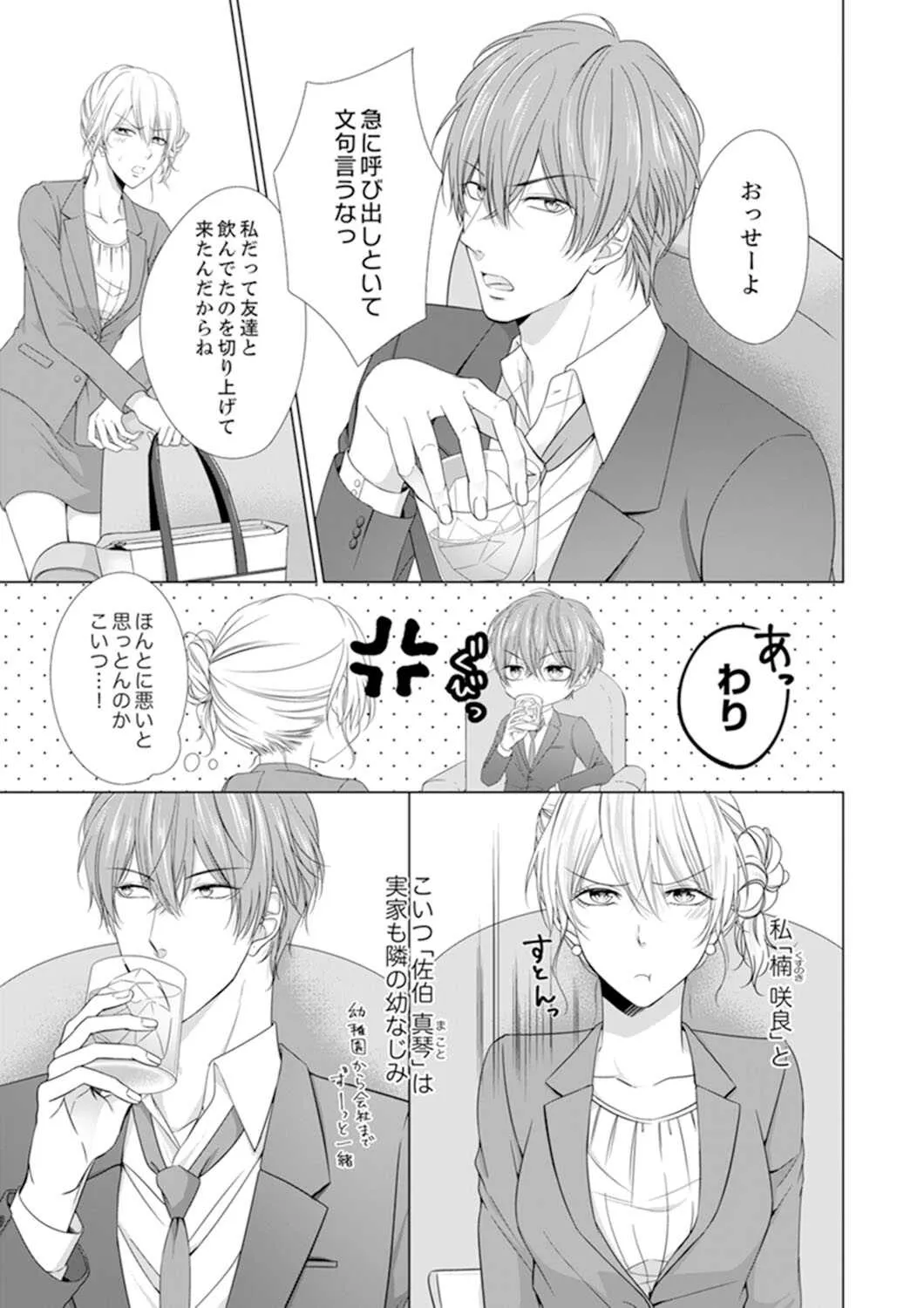 [日嶌こうり] 俺が勃つのはお前だけ～幼なじみと相性抜群SEX１ (ラブきゅんコミック)_7