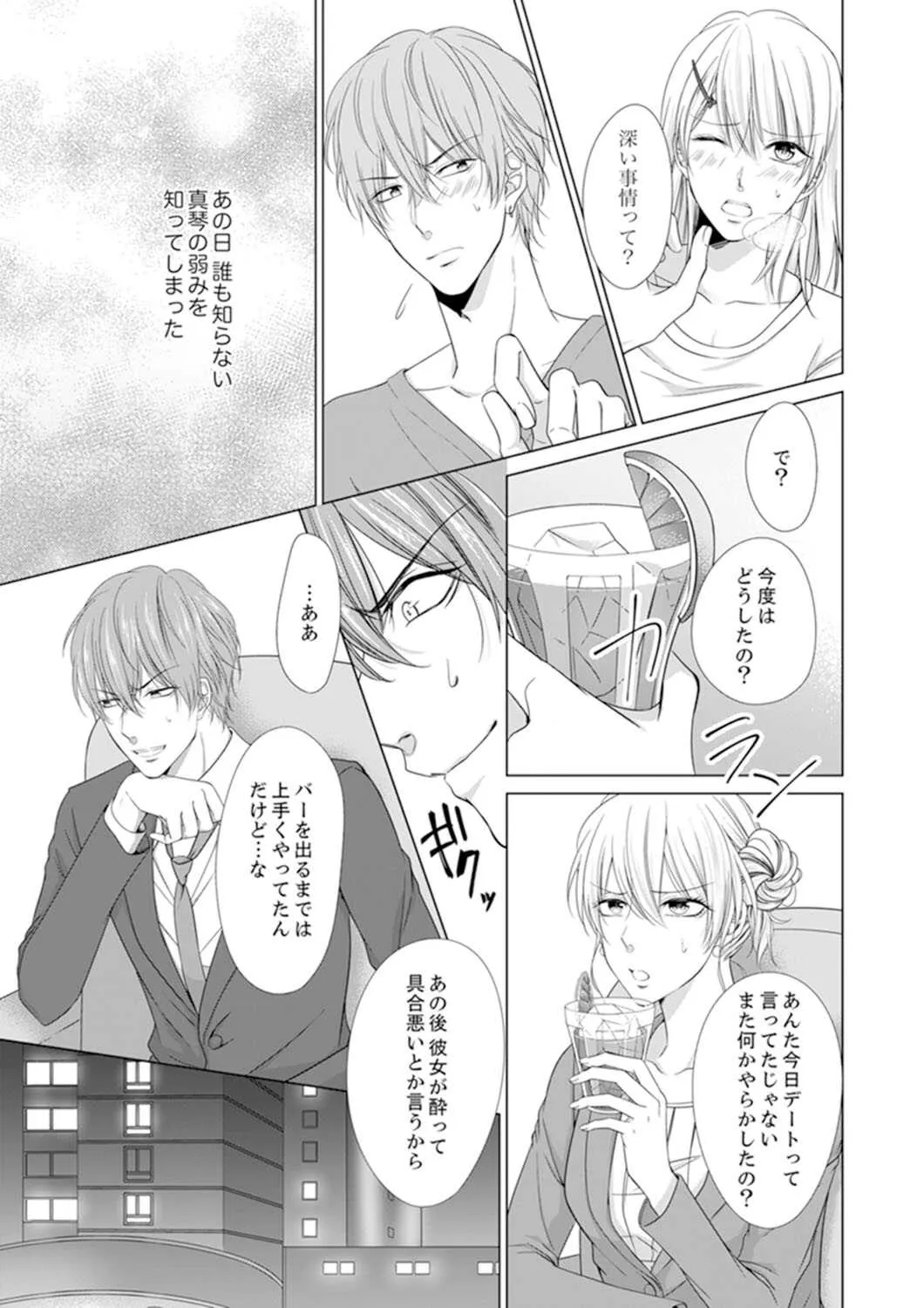 [日嶌こうり] 俺が勃つのはお前だけ～幼なじみと相性抜群SEX１ (ラブきゅんコミック)_8