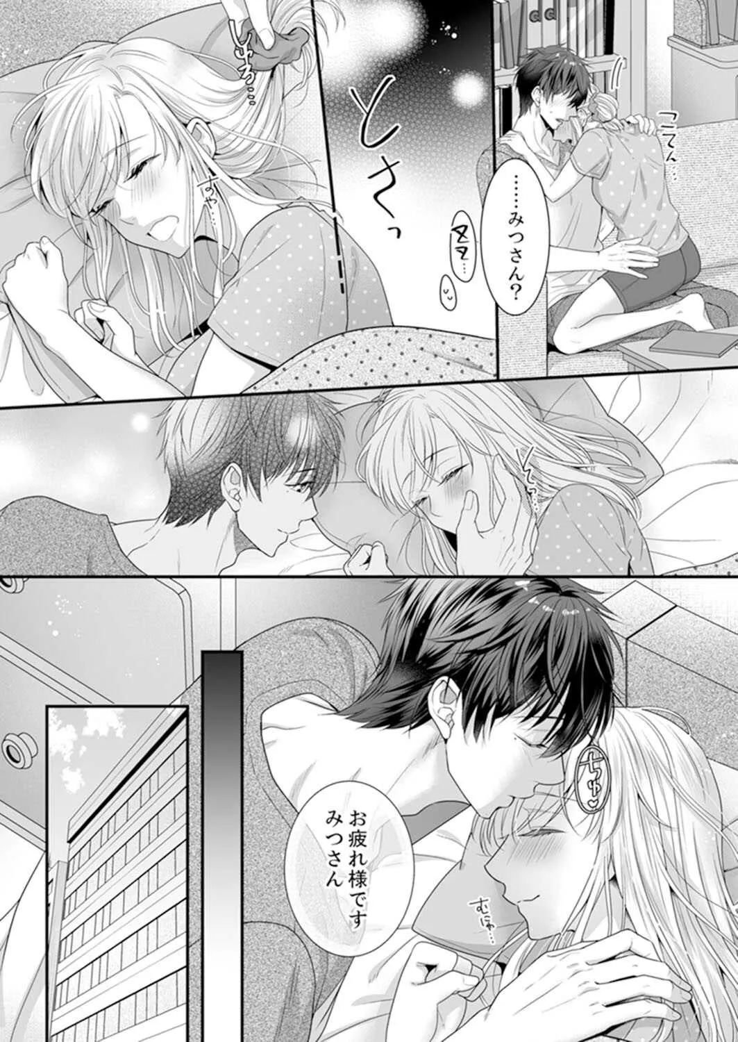 [玄野さわ] ご無沙汰エッチは感度がスゴい！～溜まった分だけ抱いていい？1-２ (ラブきゅんコミック)_7
