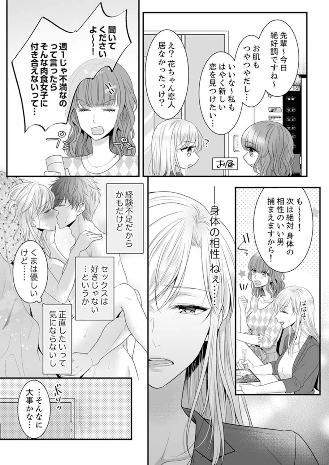 [玄野さわ] ご無沙汰エッチは感度がスゴい！～溜まった分だけ抱いていい？1-２ (ラブきゅんコミック)_8