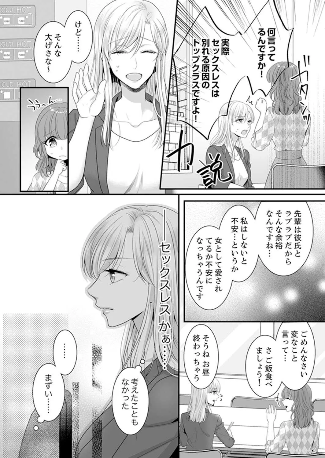 [玄野さわ] ご無沙汰エッチは感度がスゴい！～溜まった分だけ抱いていい？1-２ (ラブきゅんコミック)_9
