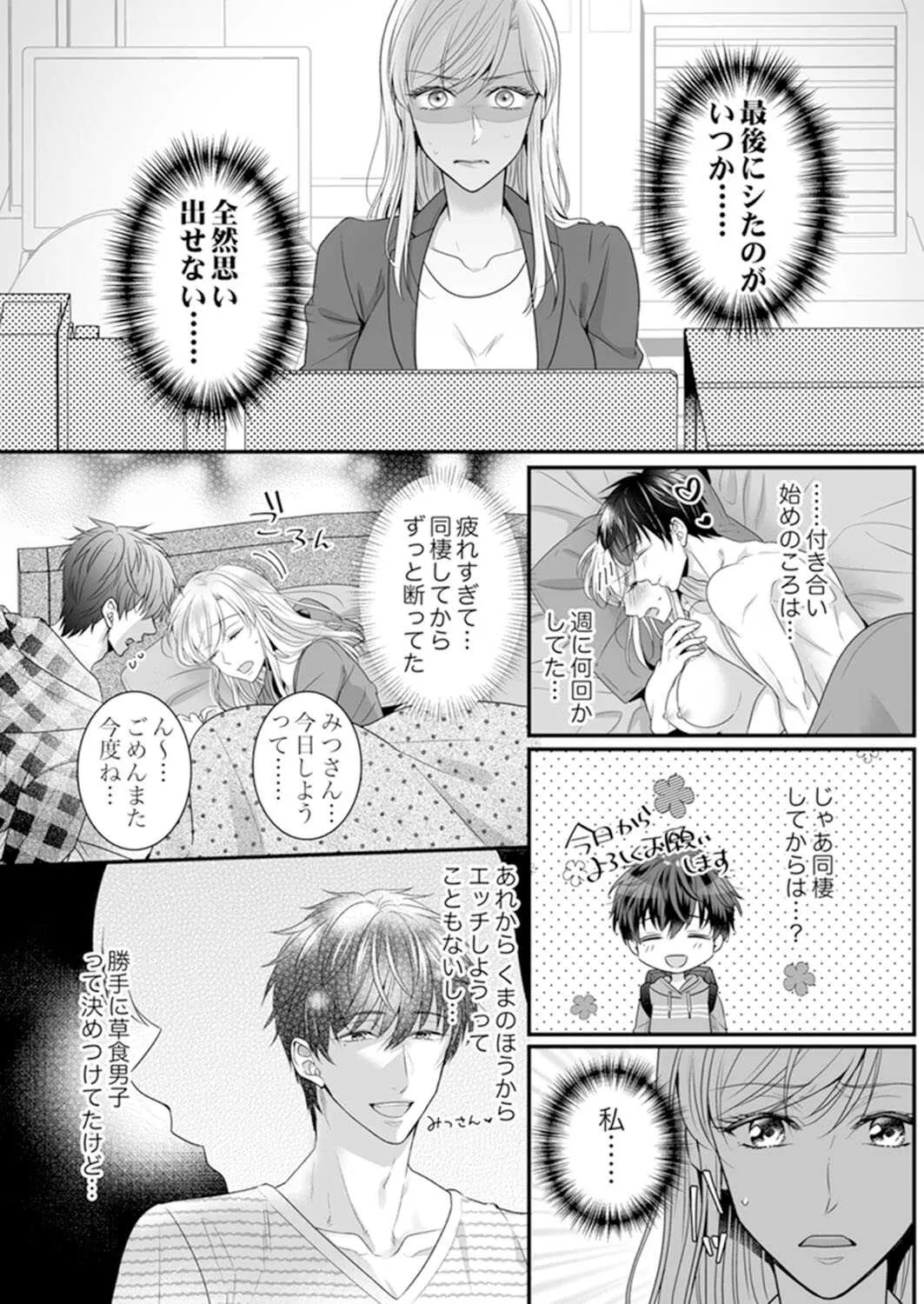 [玄野さわ] ご無沙汰エッチは感度がスゴい！～溜まった分だけ抱いていい？1-２ (ラブきゅんコミック)_10