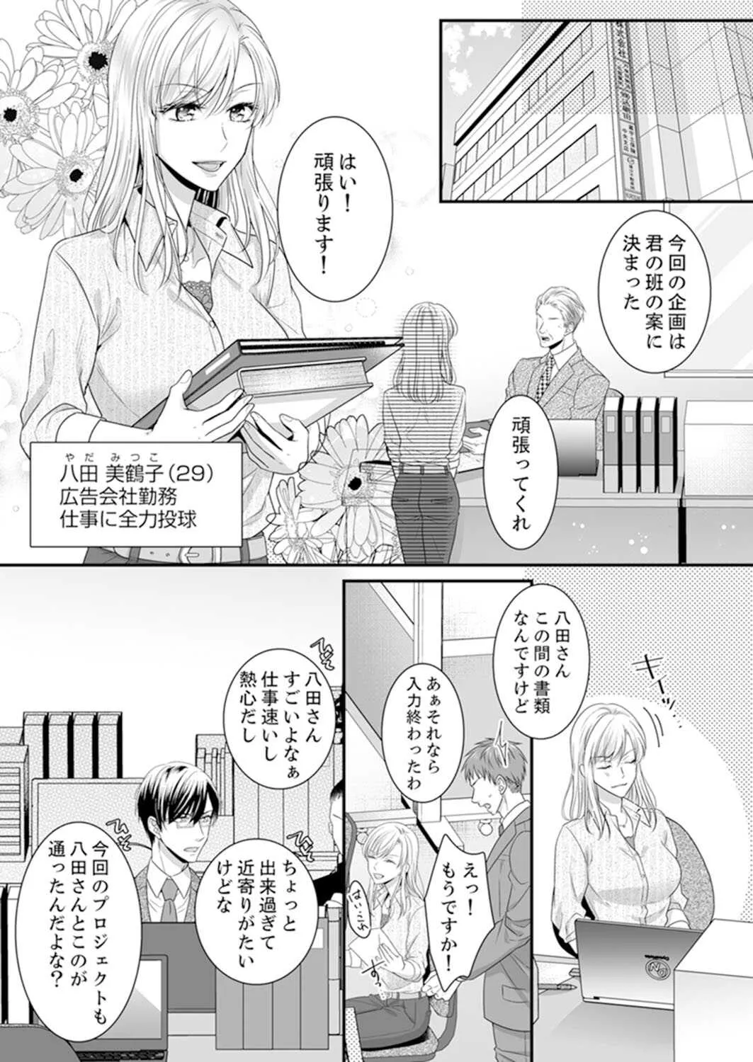 [玄野さわ] ご無沙汰エッチは感度がスゴい！～溜まった分だけ抱いていい？1-２ (ラブきゅんコミック)_2