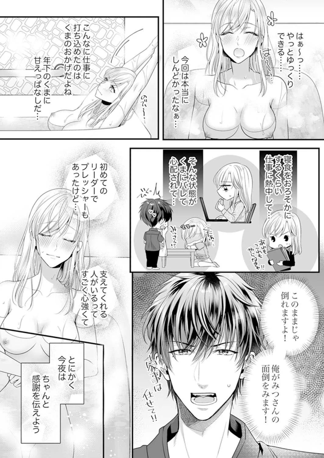 [玄野さわ] ご無沙汰エッチは感度がスゴい！～溜まった分だけ抱いていい？1-２ (ラブきゅんコミック)_3