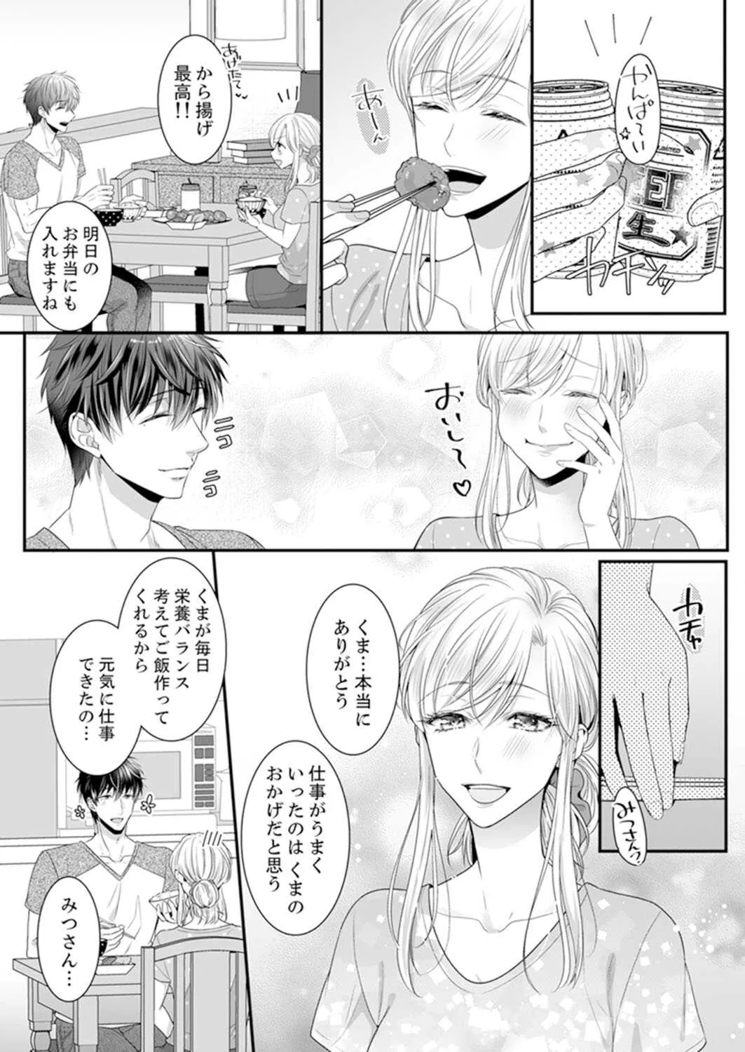 [玄野さわ] ご無沙汰エッチは感度がスゴい！～溜まった分だけ抱いていい？1-２ (ラブきゅんコミック)_4