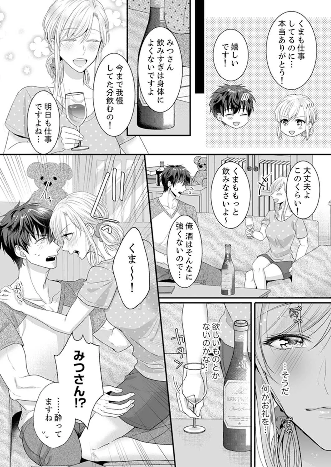 [玄野さわ] ご無沙汰エッチは感度がスゴい！～溜まった分だけ抱いていい？1-２ (ラブきゅんコミック)_5
