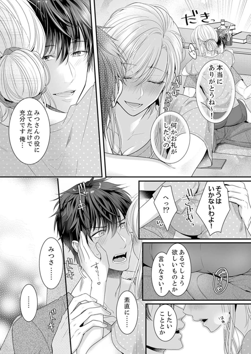 [玄野さわ] ご無沙汰エッチは感度がスゴい！～溜まった分だけ抱いていい？1-２ (ラブきゅんコミック)_6