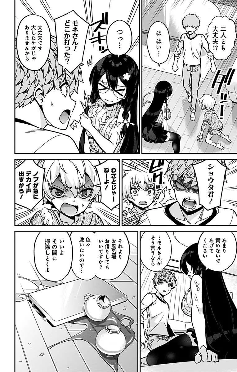 [梧桐柾木] モネさんのマジメすぎるつき合い方 セミカラー 分冊版 39 (ジャンプコミックスDIGITAL)_10