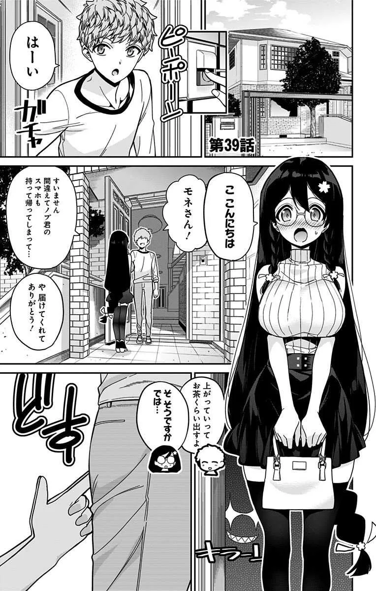 [梧桐柾木] モネさんのマジメすぎるつき合い方 セミカラー 分冊版 39 (ジャンプコミックスDIGITAL)_3