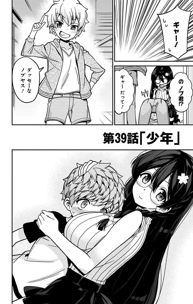 [梧桐柾木] モネさんのマジメすぎるつき合い方 セミカラー 分冊版 39 (ジャンプコミックスDIGITAL)_4