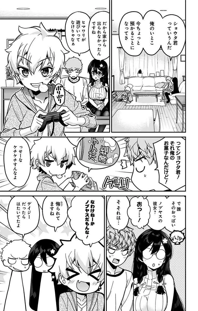 [梧桐柾木] モネさんのマジメすぎるつき合い方 セミカラー 分冊版 39 (ジャンプコミックスDIGITAL)_5