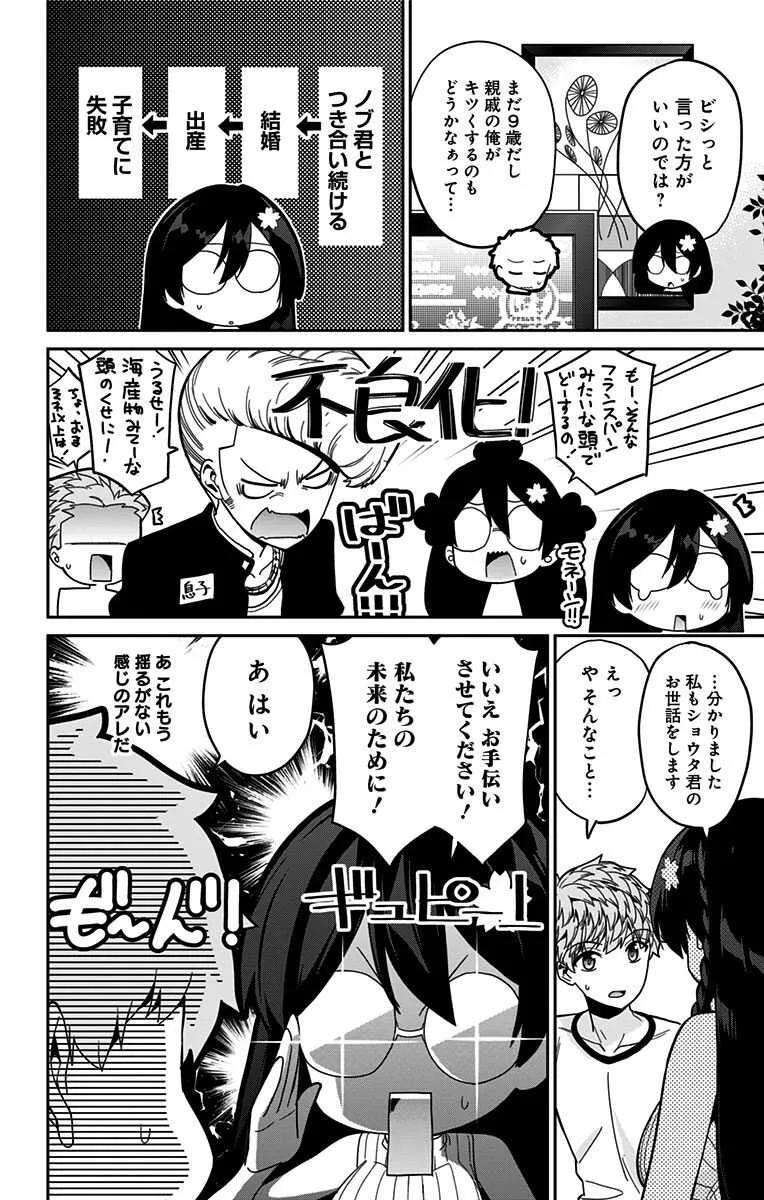 [梧桐柾木] モネさんのマジメすぎるつき合い方 セミカラー 分冊版 39 (ジャンプコミックスDIGITAL)_6