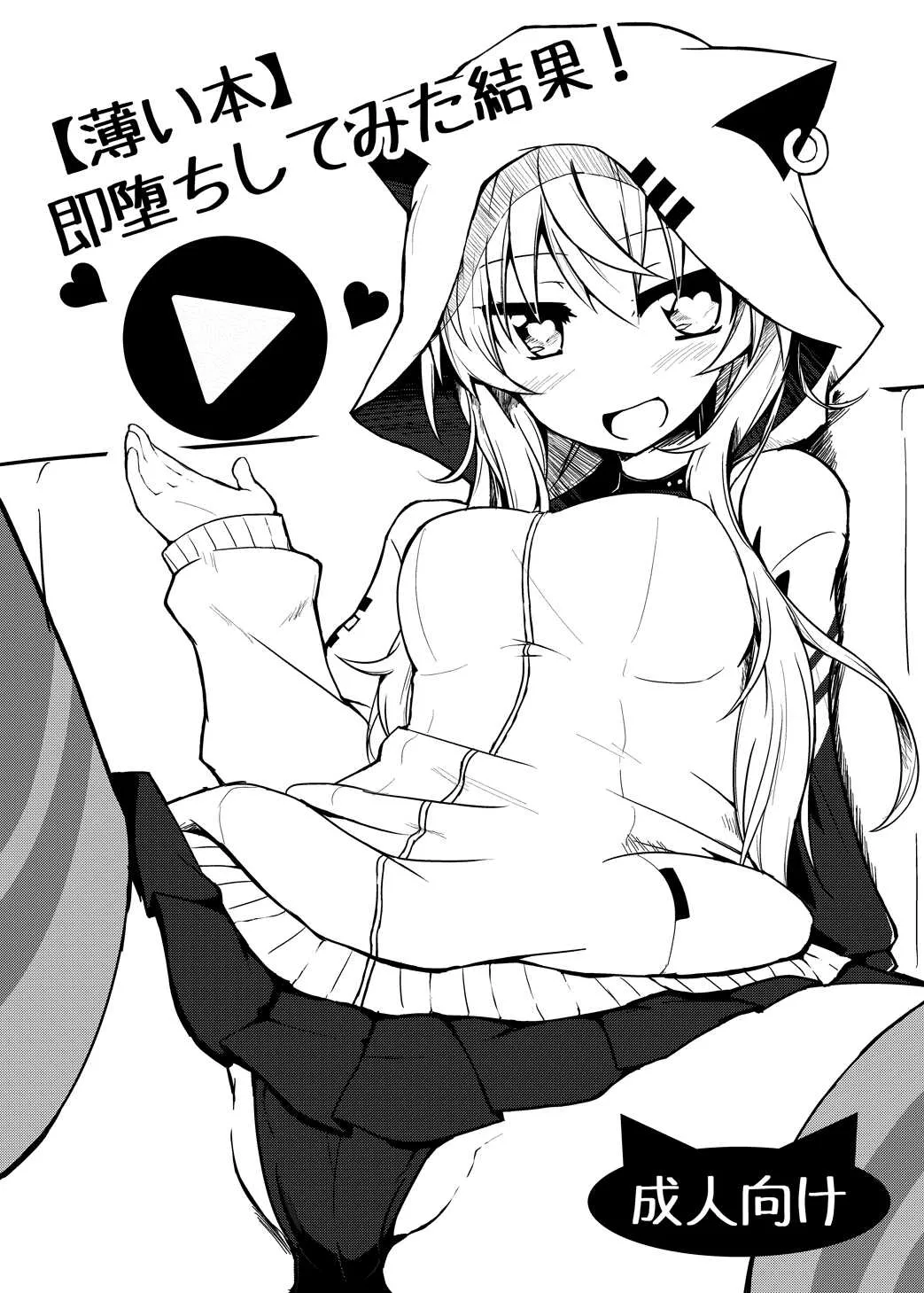 [Calm of Moon River (月凪聖)] 【薄い本】即堕ちしてみた結果！ (バーチャルYouTuber) [DL版]