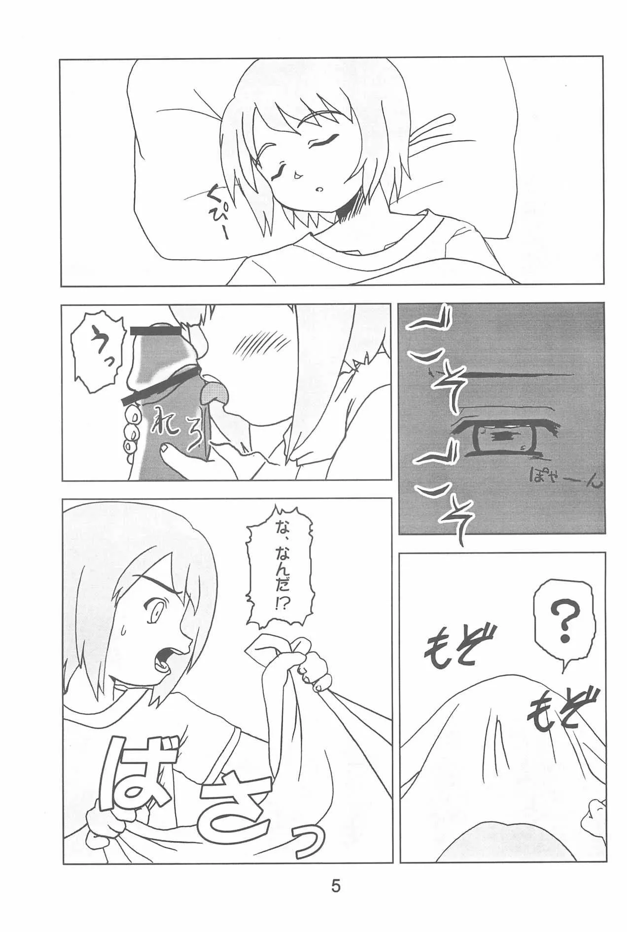 (C63) [赤玉屋 (赤王)] 本当かい!? (オーバーマン キングゲイナー)_6