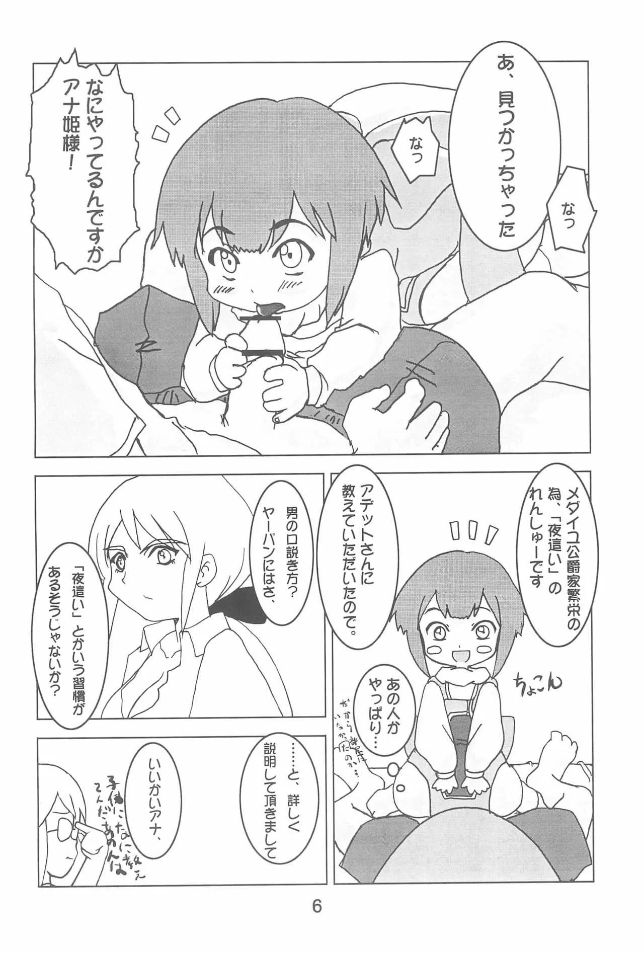(C63) [赤玉屋 (赤王)] 本当かい!? (オーバーマン キングゲイナー)_7